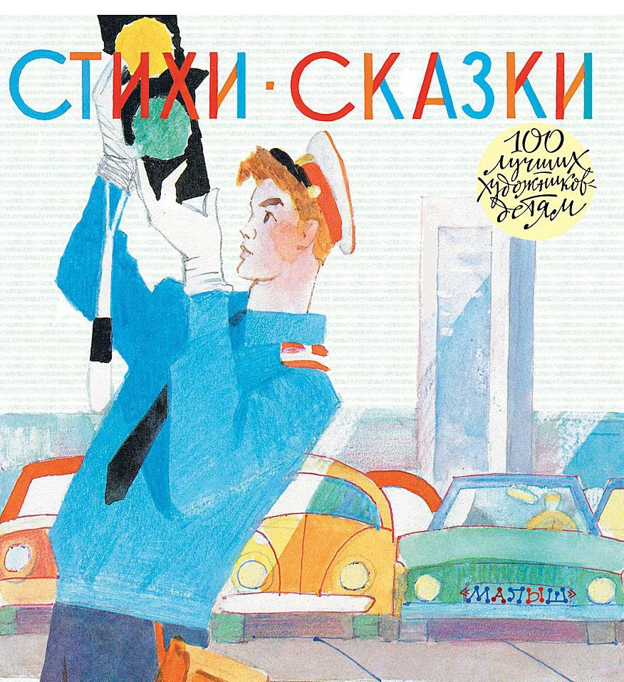 КТО НАРИСОВАЛ ДЯДЮ СТЁПУ? – Нижегородская государственная областная детская  библиотека имени Т.А. Мавриной (ГБУК НО НГОДБ)